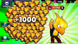 1000 общих кубков на ваш аккаунт