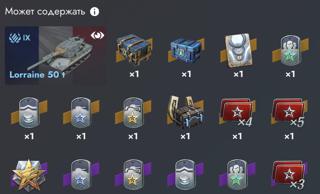 • 3 КОНТЕЙНЕРА LORRAINE 50 T × БЕЗЛИМИТНО