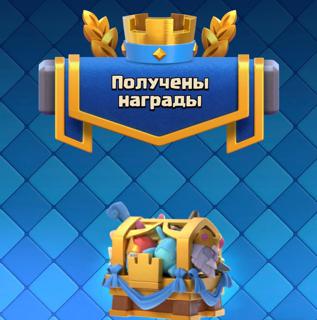 ВОЛШЕБНЫЙ СЧАСТЛИВЫЙ СУНДУК В КЛЕШ РОЯЛЬ