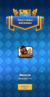 Юбилейный эмодзи — 10 лет Clash Royale!
