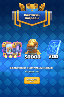 ТОП ПОДАРКИ В CLASH ROYALE (3 В 1!)