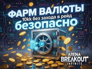 ТОП-ФАРМ КОЭНОВ ABI – 10kk! БЕЗ ЗАХОДА В РЕЙД!