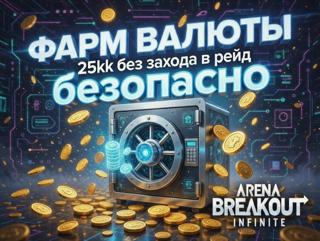 ТОП-ФАРМ КОЭНОВ ABI – 25kk! БЕЗ ЗАХОДА В РЕЙД!