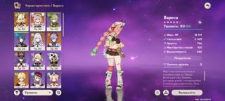 『GENSHIN IMPACT 55 AR』 Вареса + Сигна | Скирк | Дурин | Шилонен + Сигна | Ке Цин | Дэхья | Дилюк