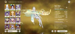 『GENSHIN IMPACT 55 AR』 Коломбина С1 + Сигна | Цзы Бай | Ке Цин | Дэхья