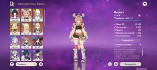 『GENSHIN IMPACT 55 AR』 Вареса + Молитва | Коломбина + Сигна | Цзы Бай | Шилонен | Джинн | Ке Цин | Мона