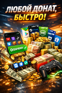 ░▒▓█ ДЛЯ РЕГИОНА РУ 【 275 (250+25) АЛМАЗОВ 】 ПОПОЛНЕНИЕ ПО ID ОФИЦИАЛЬНО | БЫСТРО