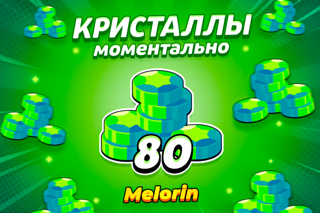 ✧ 80 ГЕМОВ ✧ НЕ МОД ✧ МОМЕНТАЛЬНО ✧ SUPERCELL ID ✧
