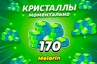 ✧ 170 ГЕМОВ ✧ НЕ МОД ✧ МОМЕНТАЛЬНО ✧ SUPERCELL ID ✧