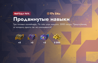 ПРОДВИНУТЫЕ НАВЫКИ 10.000 ЗОЛОТА + 15 КОНТОВМЕГА-АКЦИЯ