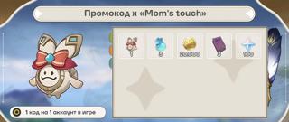 Промокод x «Mom’s Touch» (Питомец)