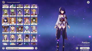 РАЙДЕН + ЕИМИЯ + СЯО + МОНА