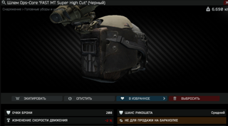 Шлем 11 класса защитыPVE