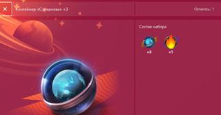 СУПЕРНОВЫ х3 + порох [Можно подарком]