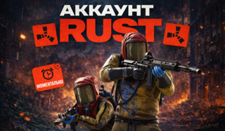 Аккаунт с растом