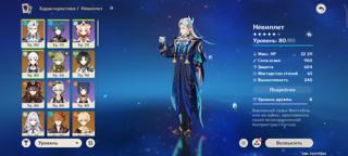 『GENSHIN IMPACT 55 AR』 Скирк | Тарталья | Невиллет | Аяка | Сяо | Ху Тао | Сайно | Бай Чжу | Ризли | Дилюк + Сигна | Джин | Чича | Ке Цин | Мона | Мидзуки