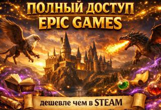 HOGWARTS LEGACY(Epic Games Аккаунт) | НАВСЕГДА | ГАРАНТИЯ