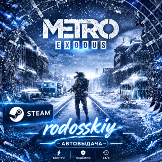 METRO ВСЕ ЧАСТИ + ИГРЫ НА АККАУНТЕ STEAM АВТОВЫДАЧА
