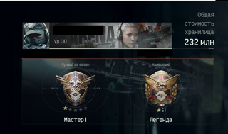 ️СХРОН 232КК️ НАЛ 186КК️ АККАУНТ+ПОЧТА️ 30LVL️