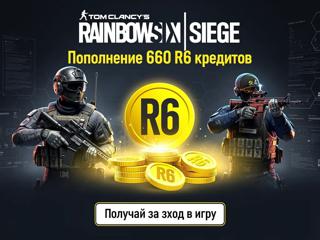 660 Кредитов R6 XBOX/ПК/STEAM - БЫСТРО ПО ВХОДУ