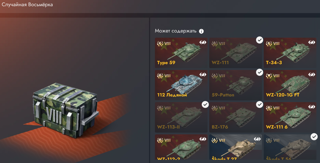 КОНТЕЙНЕР "СЛУЧАЙНАЯ ВОСЬМЁРКА" [Можно подарком]