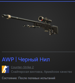 АВП ЧЕРНЫЙ НИЛ