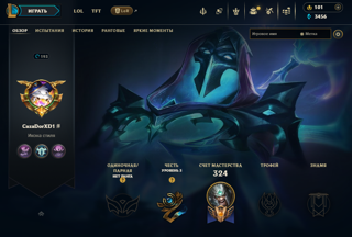 LAS | Account League of Legends (193 LVL - 55 SKINS ) + 30 ДНЕЙ ГАРАНТИЯ