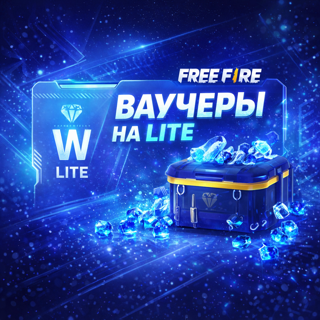 Еженедельный Lite ваучер