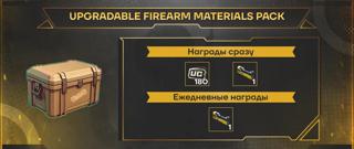 Набор «Подъём» по ID(Набор материалов для улучшения оружия ) 180UC + 9 фрагментов материала