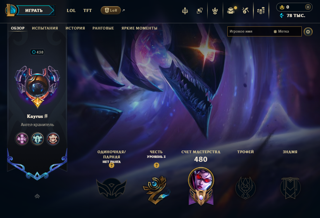 LAS | Account League of Legends (438 LVL - 94 SKINS) + 30 ДНЕЙ ГАРАНТИЯ