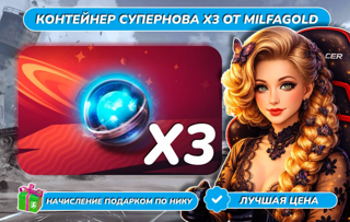 СУПЕРНОВА 3 штуки . КРУТАЯ ВСПЫШКА