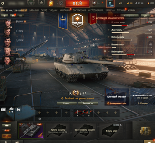 E 77 + Задачи на 5500 золота (Инвайт-код TANKISU)