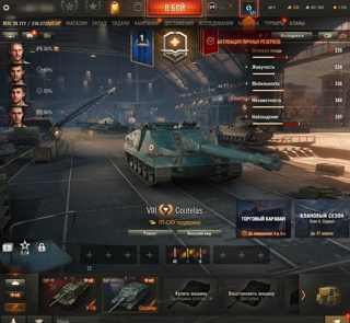 Coutelas + У-18 + Задачи на 5500 золота (Инвайт-код TANKISU)