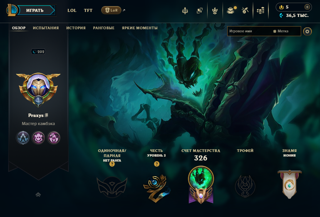 LAS | Account League of Legends (202 LVL - 62 SKINS ) + 30 ДНЕЙ ГАРАНТИЯ