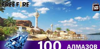 100 АЛМАЗОВ БЕЗ ВХОДА НА АККАУНТ В Free Fire