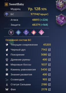 Продам аккаунт 97194 БС (Герцог), БС Клана 612403 (Маркграф).