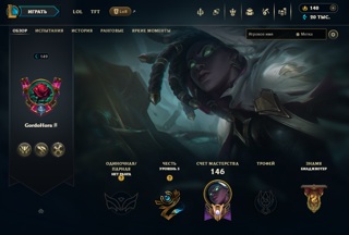 LAS | Account League of Legends (149 LVL - 7 SKINS) + 30 ДНЕЙ ГАРАНТИЯ