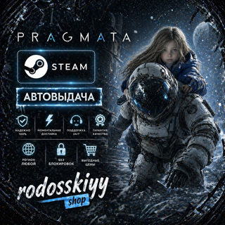 PRAGMATA•АВТОВЫДАЧА•DELUXE EDITION• STEAM