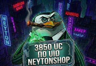 3850 Uc | по ID | НИЗКАЯ ЦЕНА