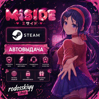 MISIDE + ИГРЫ НА АККАУНТЕ АВТОВЫДАЧА ️