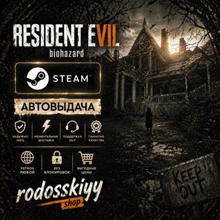 RESIDENT EVIL 7: BIOHAZARD + ИГРЫ НА АККАУНТЕ АВТОВЫДАЧА ️