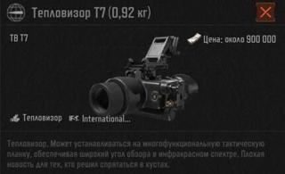 ТЕПЛОВИЗОР Т7 🩶