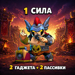 ДЭМИАН 2 пассивки + 2 гаджета с заходом