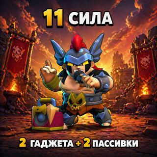 ДЭМИАН 11 сила + 2 гаджета +2 пассивки