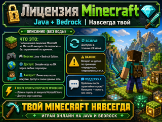 Лицензия Minecraft | Java + Bedrock | Навсегда твой