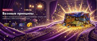 Базовые принципы! 3+3+3. С заходом на аккаунт