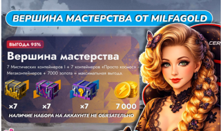 7000 ЗОЛОТА+7 МИСТИЧЕСКИХ КОНТЕЙНЕРА+7 МАГАКОНТЕЙНЕРА+7 ПРОСТО КОСМОС !