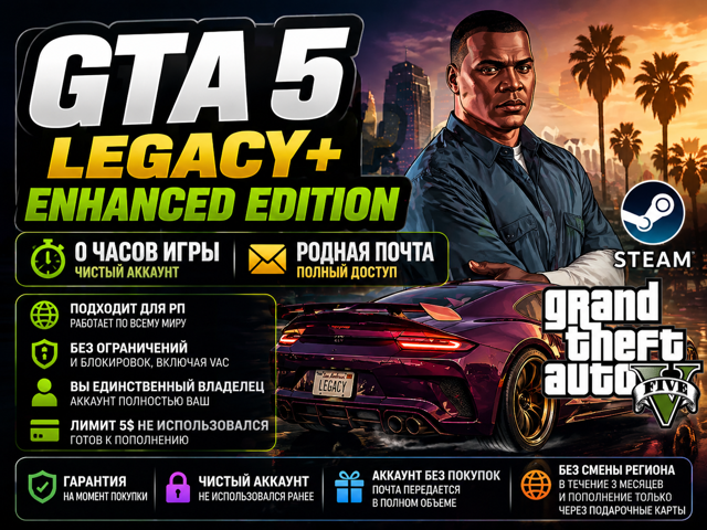 GTA 5 LEGACY + ENHANCED EDITION [STEAM]