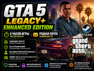 GTA 5 LEGACY + ENHANCED EDITION [STEAM]
