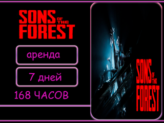 Sons of the Forest